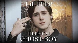 lil peep - ghost boy (перевод / with russian lyrics)