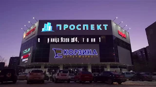 Реклама ТРЦ "Проспект". Караганда