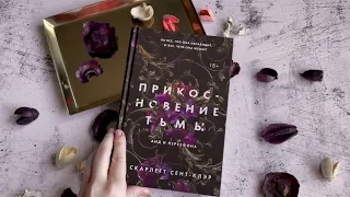 Прикосновение тьмы, Скарлетт Сент-Клэр