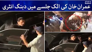 Imran Khan "Dabbang" Entry - Karkuno Ka Shandar Istaqbal Hall Mein Shor Sharaba - SAMAATV