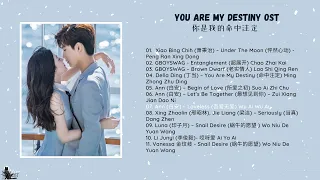 FULL OST You Are My Destiny | 你是我的命中注定 OST