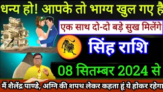 सिंह राशि।। 30 मई 2024। धन्य हो आपके तो भाग्य खुल गए हैं एक साथ। दो दो बड़े सुख मिलेंगे। देखोअभी