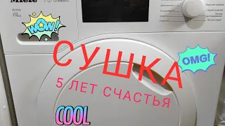 Нужна ли вам сушильная машина? Опыт использования сушильной машины Miele T1 Classic.