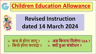 Children Education Allowance Revised Instruction 2024 /CEA 2024