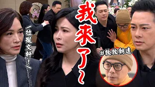 天道│EP242 雙隨點醒惠娟拉攏親兒回官家救老公！文軒發現朝遠潛入靈堂同情掩護離開 Fight For Justice│ Vidol.tv