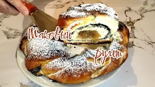 Маковый рулет .