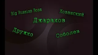 ИНОСТРАНЕЦ СМОТРИТ КЛИПЫ РУССКИХ БЛОГЕРОВ Big Russian Boss, Хованский, Джарахов, Дружко, Соболев