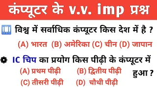 Computer Gk in hindi कंप्यूटर के महत्वपूर्ण प्रश्न, Computer Top 25 Questions| Most imp Gk Gs Part-3
