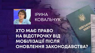 ТВ7+. ХТО МАЄ ПРАВО НА ВІДСТРОЧКУ ВІД МОБІЛІЗАЦІЇ ПІСЛЯ ОНОВЛЕННЯ ЗАКОНОДАВСТВА?