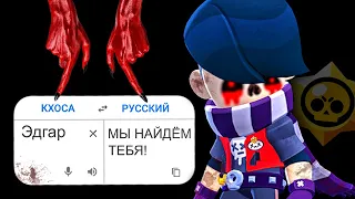 NEVER COMMUNICATE WITH BRAWLERS FROM BRAWL STARS THROUGH A TRANSLATOR! MYSTIQUE IN BRAWL STARS