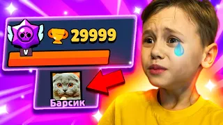 ААААА😳БАРСИК УДАЛИТ ИГРУ?? ЕСЛИ НЕ АПНЕТ 30К КУБКОВ! BRAWL STARS!