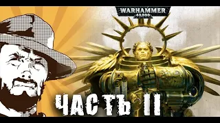 Rise Of The Primarch | Часть 2 | Gathering Storm | Былинный Сказ | Warhammer 40k