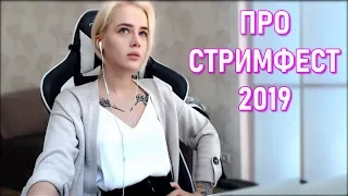 Gtfobae Забыла Игру Престолов | Стримфест 2019