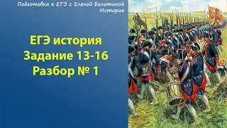 Задания 13-16 ЕГЭ-история. Карта Семилетней войны. Полный разбор № 1.