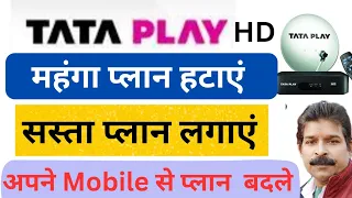 Tata Play Ka Plan Change Kare.Tata Play Recharge Plan 2023.