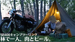 Backpacking Solo Camping on a Motorcycle - Let's Have Beer for Meals Outside! [SR400]
