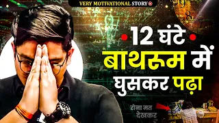 ऐसे होती है हद पार मेहनत🔥- रोंगटे खड़े हो जाएंगे | Study Motivation