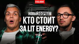 Ян Пальмачинский - какой Миша Литвин в бизнесе? Эксклюзив о создании LIT ENERGY, PUSY и CLUB500