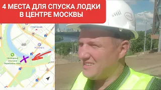 Строительство территории спортивного комплекса "Воробьёвы горы" Слипы для лодки в центре Москвы.