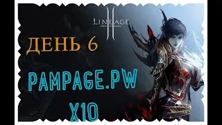 RAMPAGE.PW X10 ДЕНЬ 6 СПОИЛ РЕЦОВ Lineage 2 Interlude