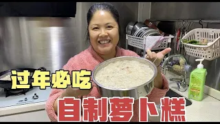 湖南娘家人来香港过年，华华做港式萝卜糕，满满两大盆11人够吃吗