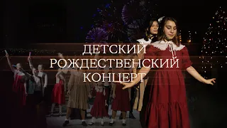 Детский Рождественский Концерт | Слово жизни | Калининград
