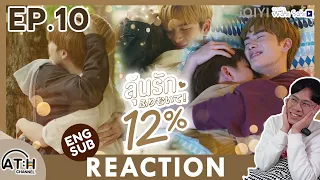 (AUTO ENG CC) REACTION + RECAP | EP.10 | My Only 12% | ลุ้นรัก12% | ATHCHANNEL | #MyOnly12PC