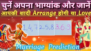 💛🌹आपकी शादी कैसी होगी🔮 Arrange or Love Marriage🌈Pick Your Destiny Number🦋Tarot Card Reading🌹