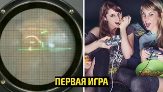 🕹 Первая игра в Мире