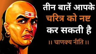 Chanakya Niti | Chanakya Niti Quotes | Chanakya Quotes | Motivational Quotes in Hindi #7