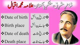 date of birth Allama iqbal