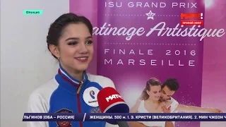 2016-12-10 - Grand Prix Final 2016 | Интервью Евгении МЕДВЕДЕВОЙ после произвольной программы