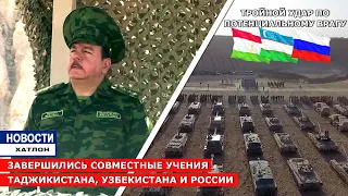 Завершились совместные учения Таджикистана, Узбекистана и России / новости таджикистана