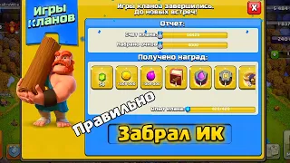 🎁ЗАБРАЛ НАГРАДЫ В ИГРАХ КЛАНА | КАК ПРАВИЛЬНО ЗАБРАТЬ, РАССУЖДЕНИЕ |CLASH CLANS🎁