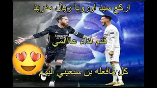 كل مافعله رامي بن سبعيني ضد ريال مدريد اداء عالمي من ابن الصحراء