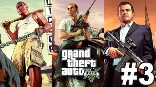 ПРОХОЖДЕНИЕ GRAND THEFT AUTO V GTA 5 ★ СЮЖЕТ БЕЗ КОММЕНТАРИЕВ ★ ЗАТРУДНЕНИЯ | ОТЕЦ И СЫН #3