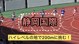 【2024 vlog#8】静岡国際で自己ベストを狙う短距離選手