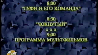 Фрагмент программы передач (СТС, 27.04.1998)