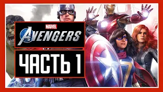 Прохождение Marvel's Avengers (Мстители) — Часть 1: «ДЕНЬ МСТИТЕЛЕЙ»