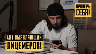 Аят выявляющий ЛИЦЕМЕРОВ! | ПРОВЕРЬ СЕБЯ! | Исмаиль Абу-Мухаммад