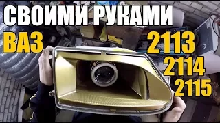 Линзованная оптика на ваз 2113 2114 2115 своими руками. Будни тазовода #7