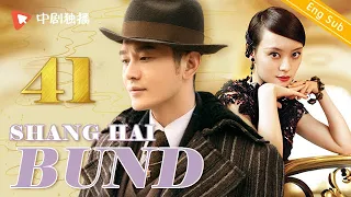 Shang Hai Bund- EP 41 (Huang xiaoming, Sun Li)Chinese Drama Eng Sub