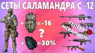 Warface ПТС  сет саламандра обновлен/ возможны ли -16 и -30% отдачи?/тесты