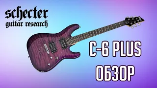 Электрогитара Schecter C-6 Plus [Обзор]