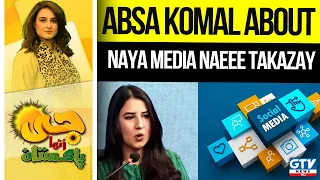 Naya Media Naye Taqaze | Absa Komal | G Utha Pakistan with Nusrat Haris