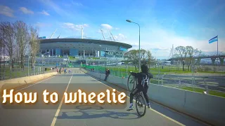 How to Вилли. Как ездить на заднем колесе ? Как делать вилли  на велосипеде?