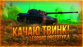 █▓▒░ ПЕРВЫЕ БОИ LEOPARD PT A ░▒▓█