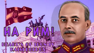 ПУТЬ ОТ ИЕРУСАЛИМА ДО РИМА В HEART'S OF IRON IV KAISERREDUX| ГРЕЦИЯ #3