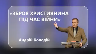 Андрій Колодій -"Зброя християнина під час війни" - 19-11-2022