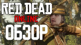 RED DEAD ONLINE REVIEW (RU)